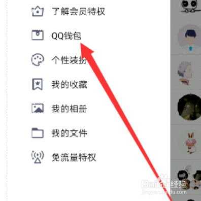 如何免费得QQ会员？