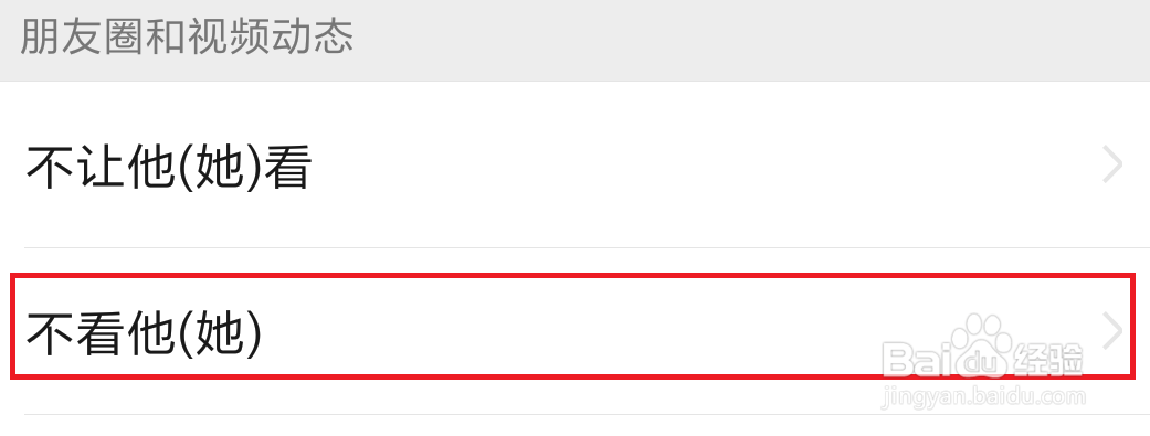 微信怎么取消屏蔽查看某个微信好友的朋友圈？
