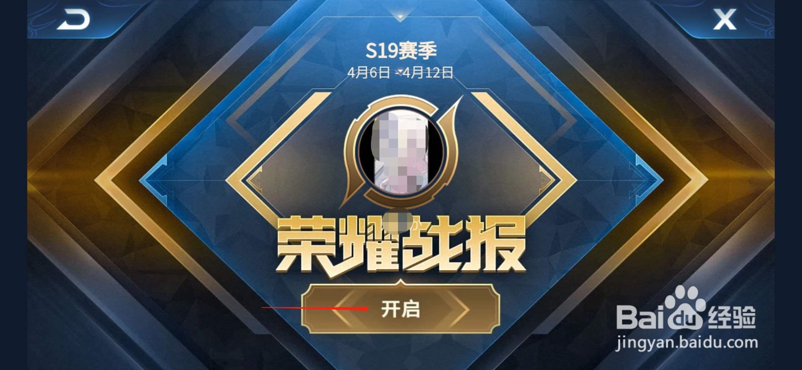 王者荣耀怎么查看荣耀战报