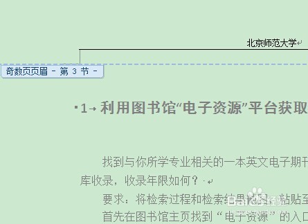 word2010同一文档中怎么设置不同的页眉