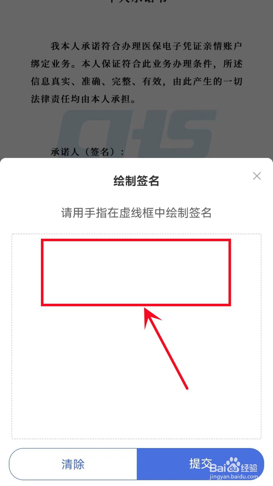 该家庭成员通过承诺书进行实名绑定怎么填