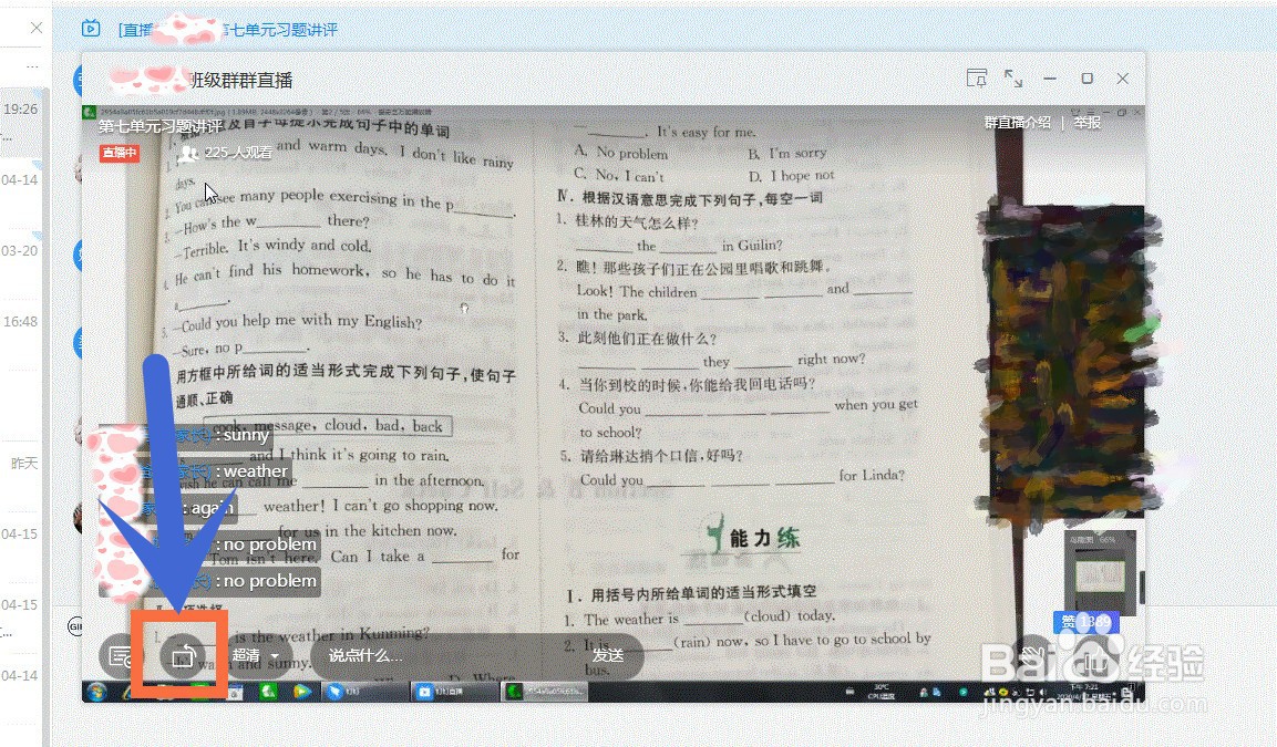 电脑版钉钉直播时如何翻转屏幕
