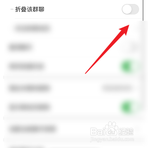 微信如何设置折叠群聊