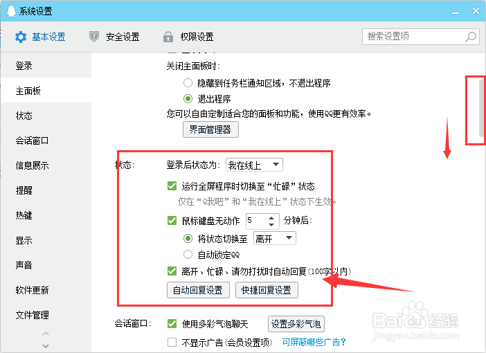 QQ中如何添加自动回复功能