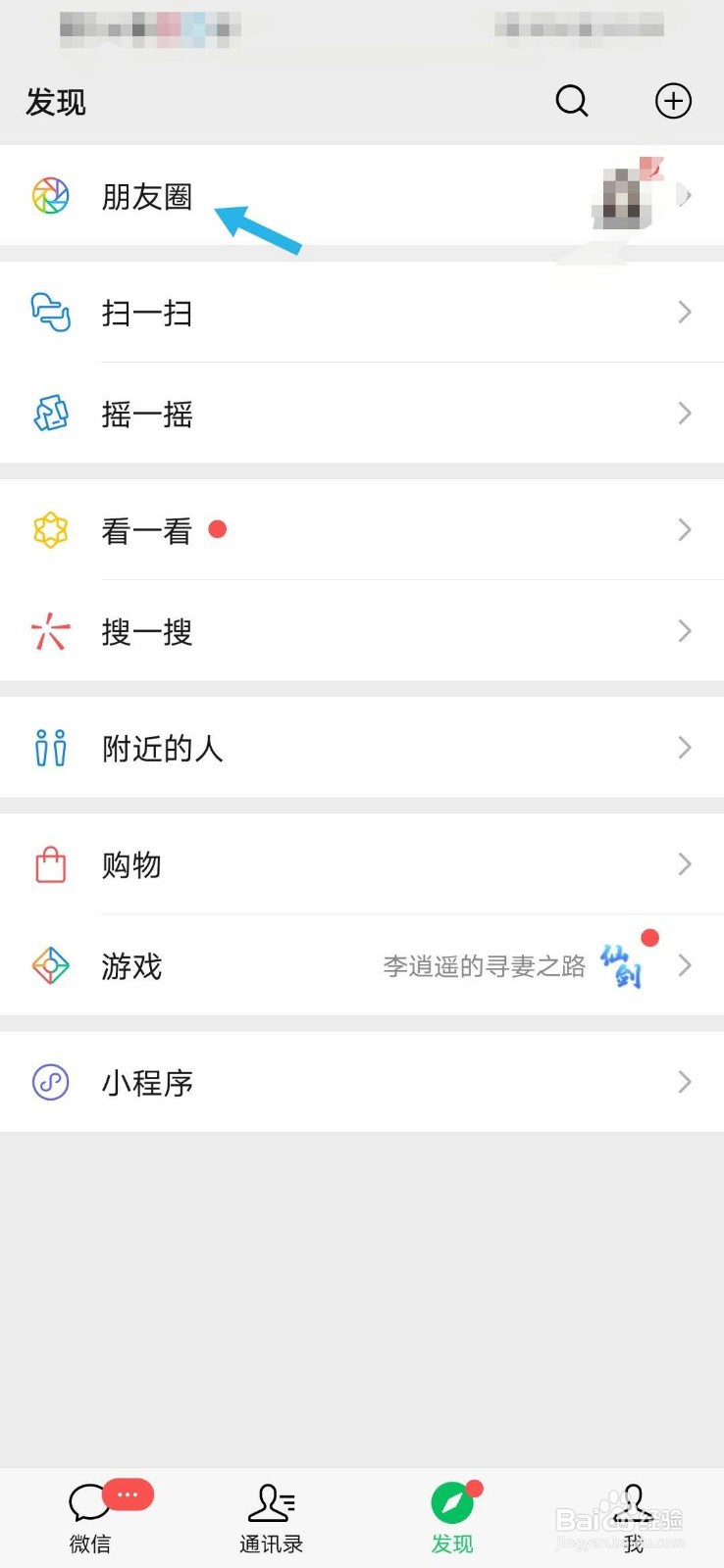 微信怎样发朋友圈