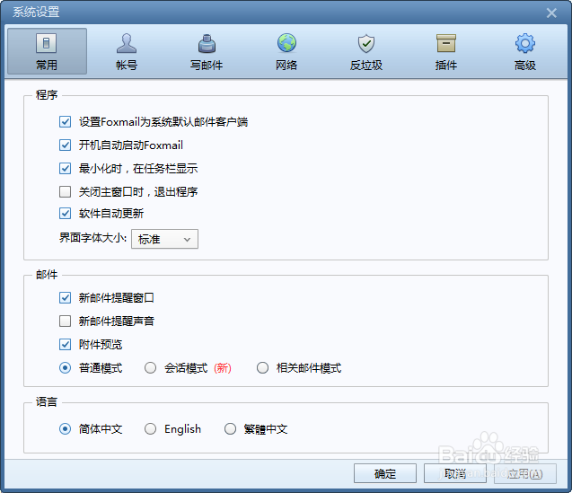 如何把Foxmail查看邮件的方式转换成会话模式？