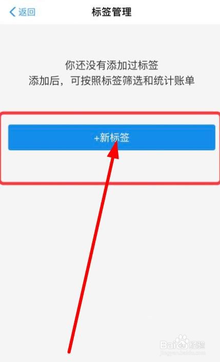 支付宝怎么给账单添加新标签