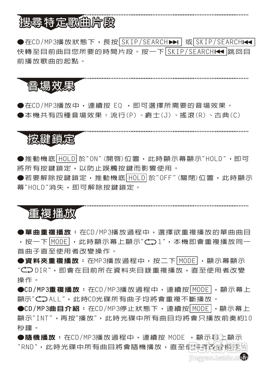 旺德电通CD-EZ81 CD/MP3随身听说明书