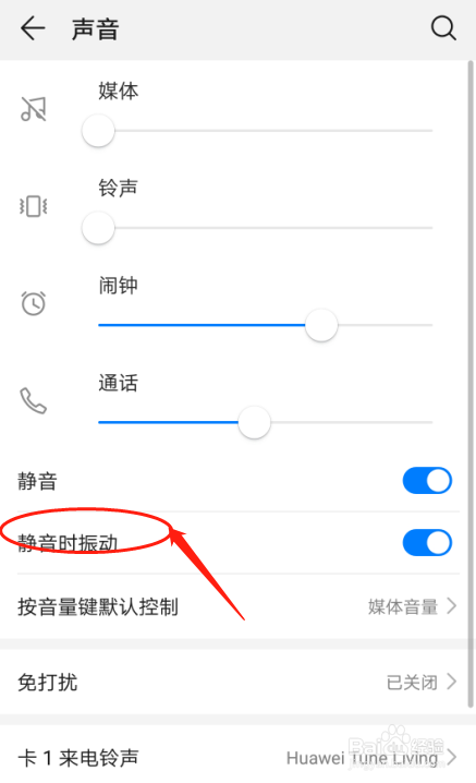 华为P30手机如何设置手机静音效果