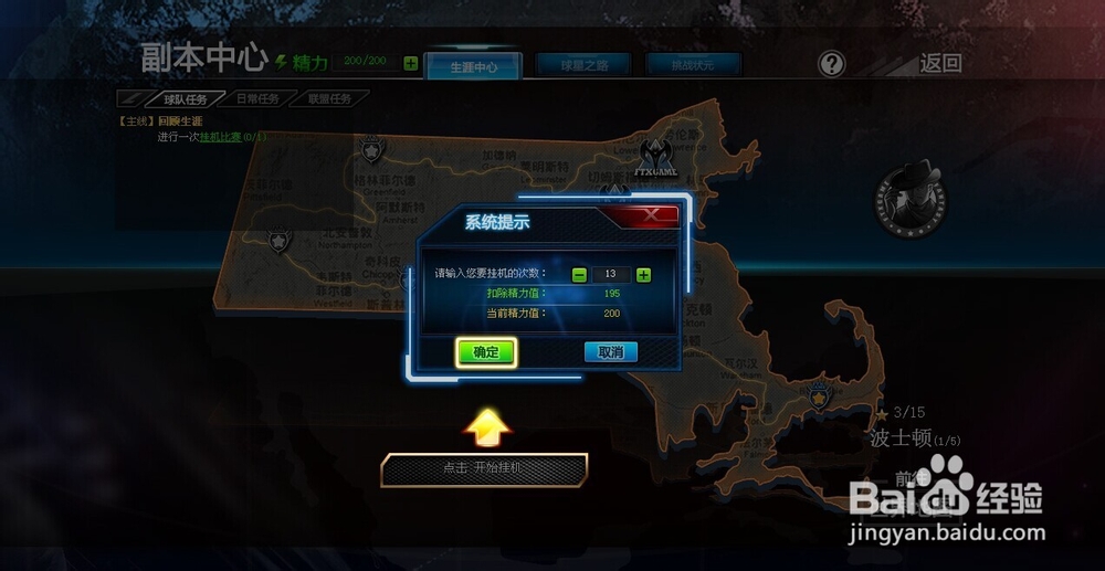 范特西篮球经理2试玩攻略：[3]