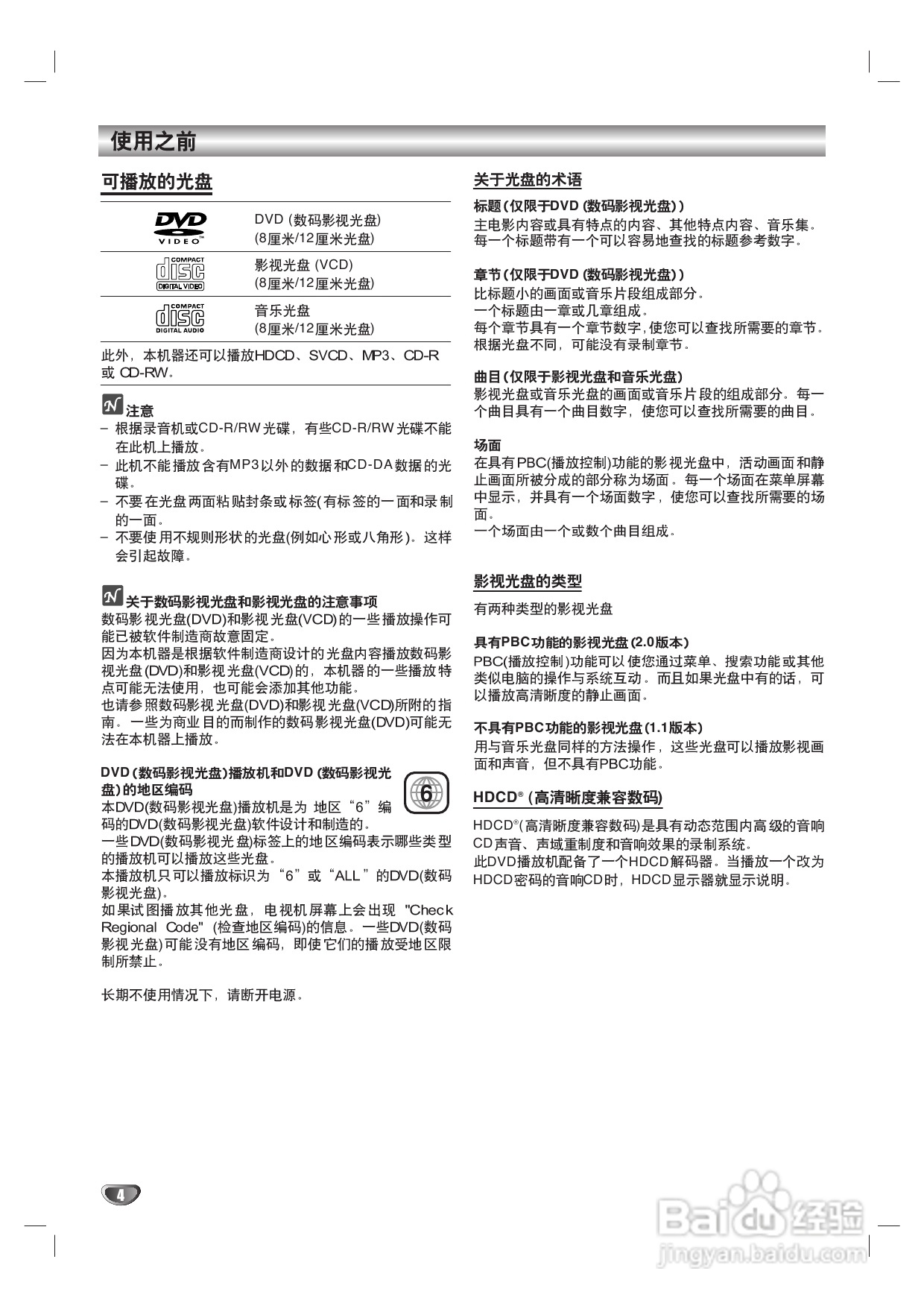 LG DK-6890 DVD播放机使用说明书:[1]