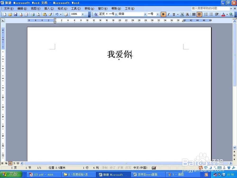 怎样在word里面给文字添加着重号