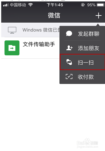 电脑版微信扫一扫未能登录