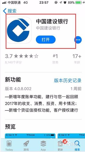 苹果手机通过建行转账的方法