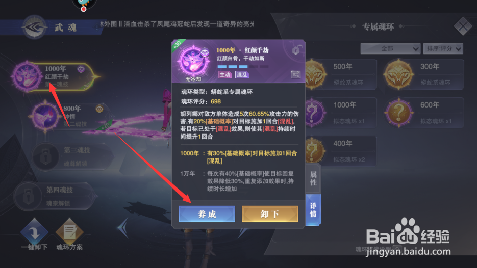 斗罗大陆魂师对决怎么强化魂环