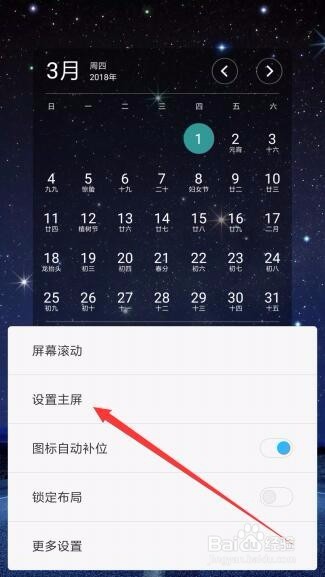 miui9怎么设置主屏幕 小米手机怎么切换主屏