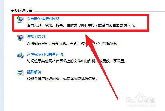 win7系统的宽带连接怎么创建