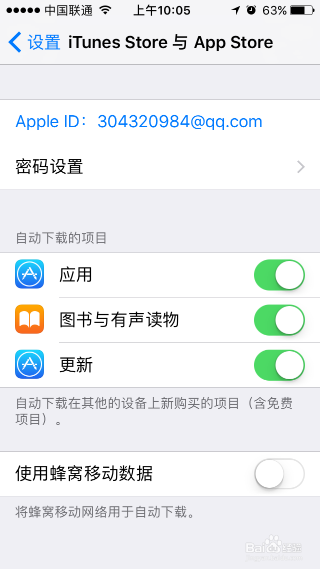 如何关闭iOS系统自动更新提示