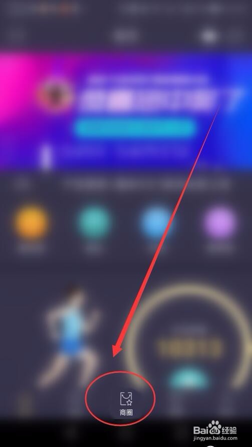 商圈功能在趣步怎样使用