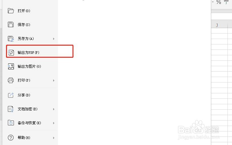 Excel表格如何输出为PDF？