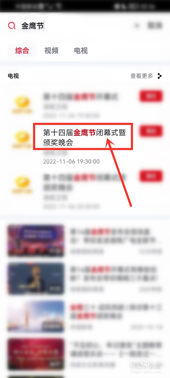 2022金鹰节颁奖晚会直播入口在哪