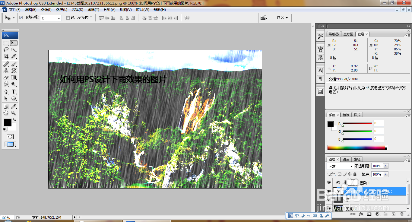 如何用PS设计下雨效果的图片