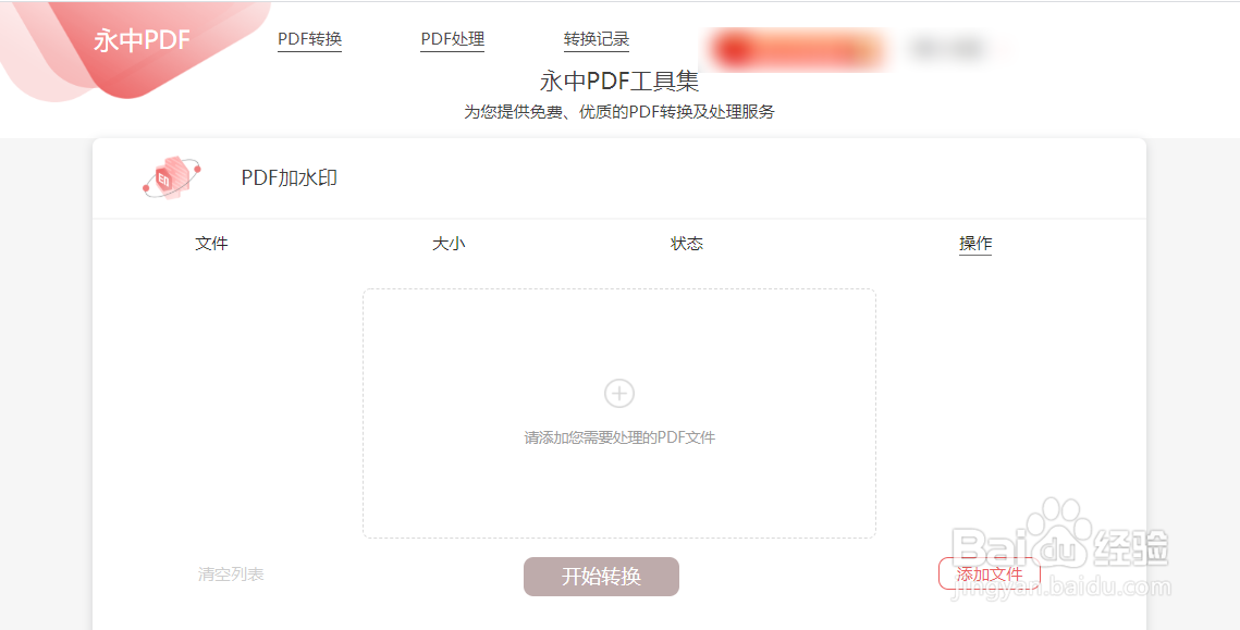 如何为PDF文件添加文字水印