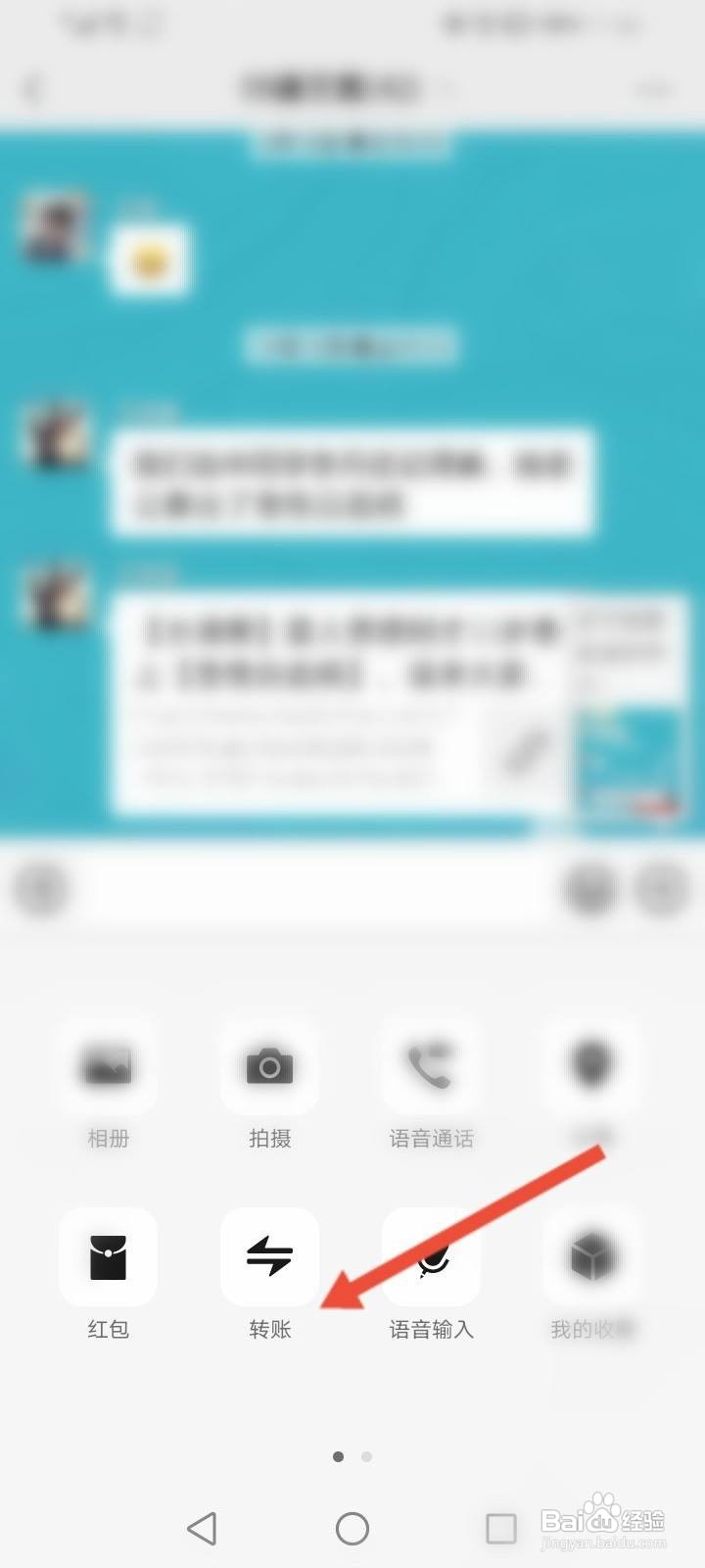 微信群里没有指定转账