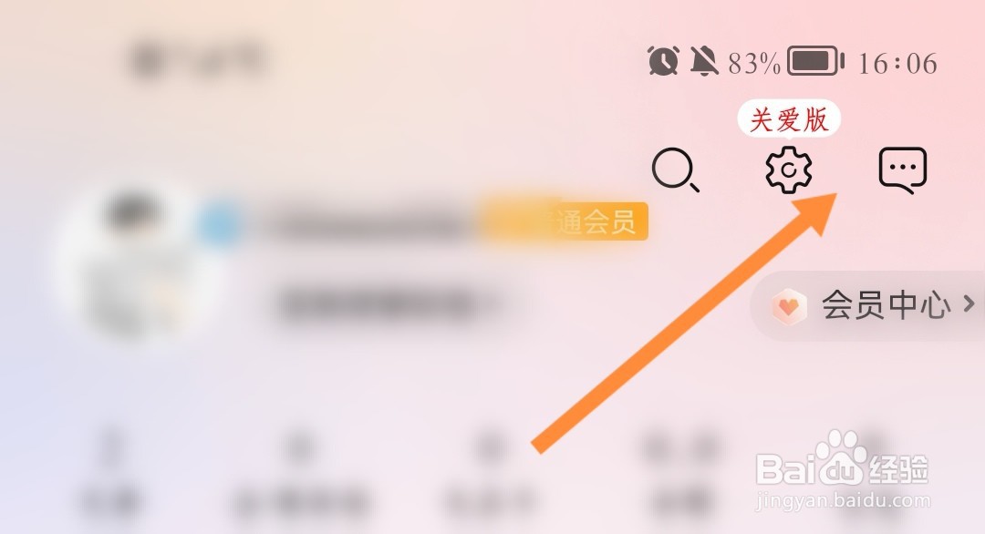 当当如何开启省流量模式