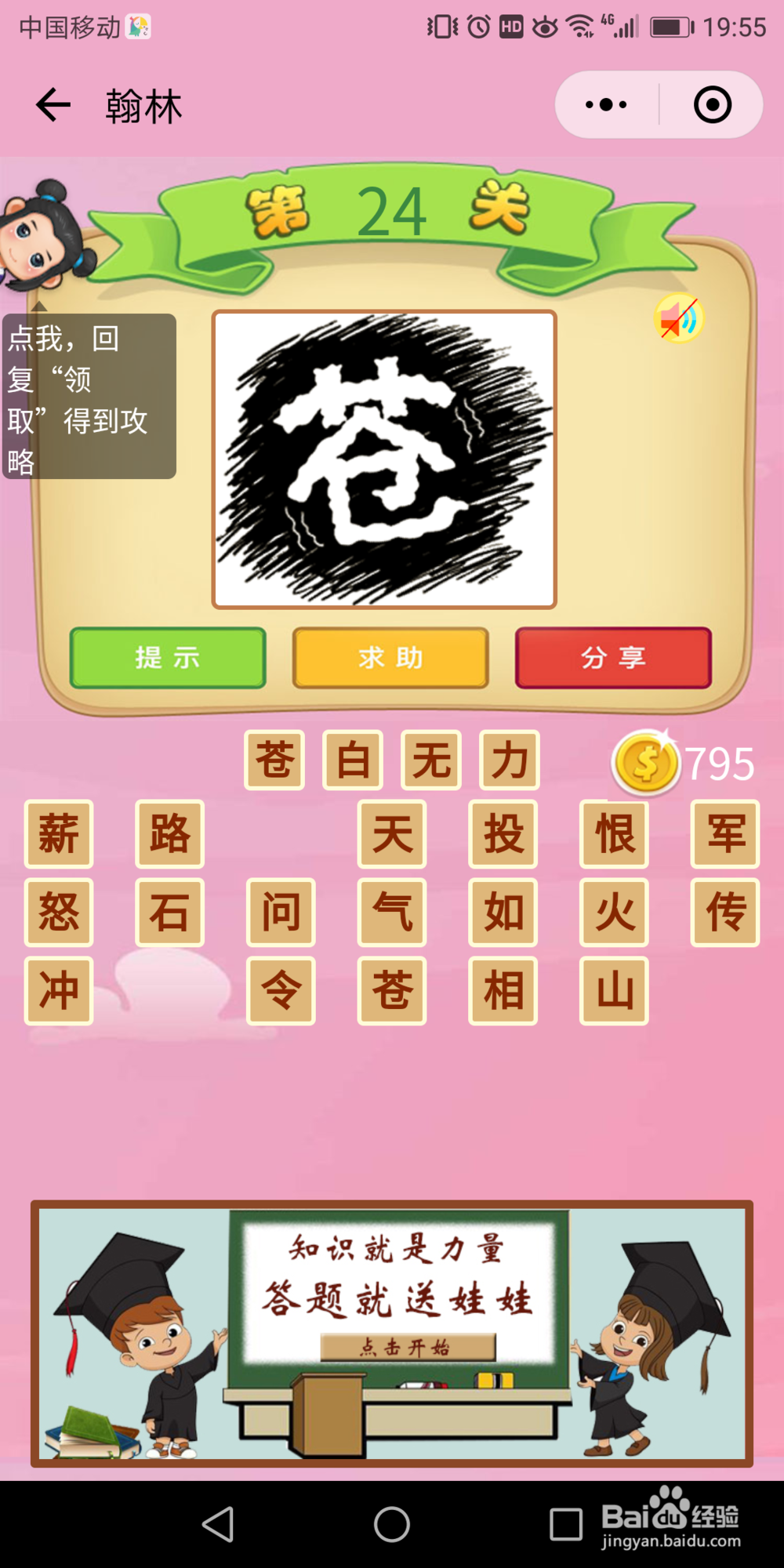 微信成语猜猜看翰林21-30关图文详解