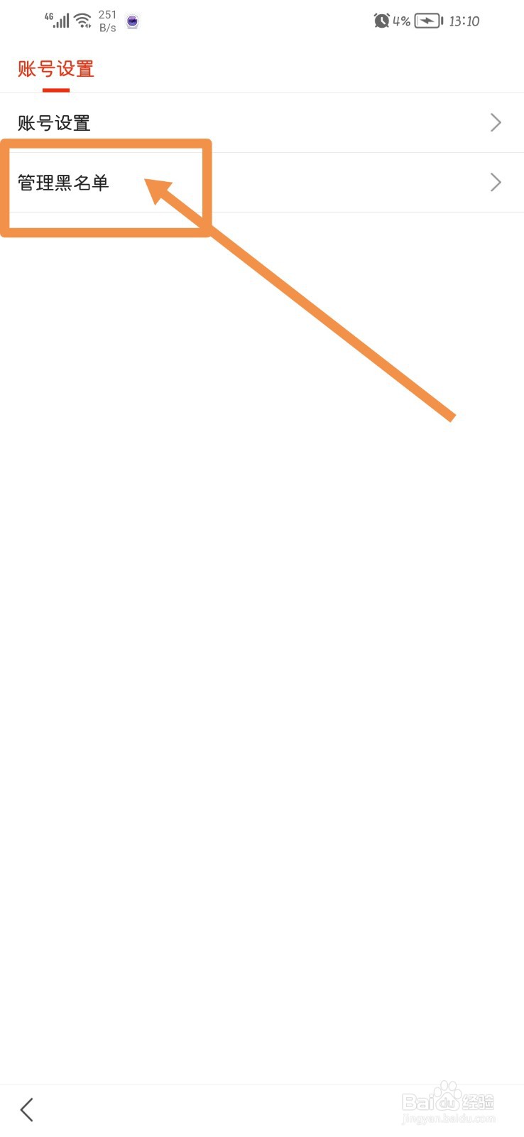 搜狐新闻如何查看黑名单