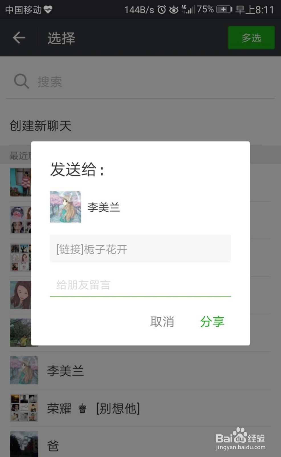 百度网盘app视频怎么分享给好友?
