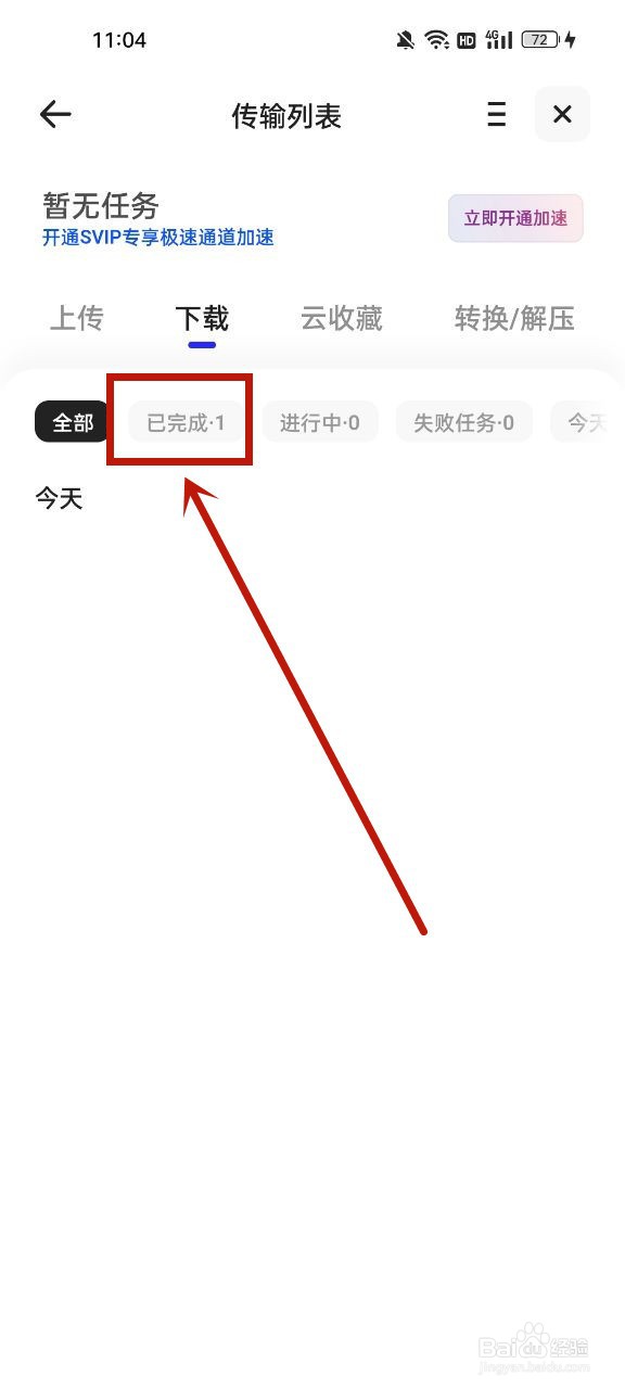 夸克网盘下载的文件在哪可以找到