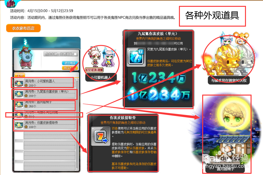 冒险岛鬼怪夜市活动