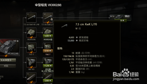 坦克世界d系vk3002(m)有哪些游戏技巧?