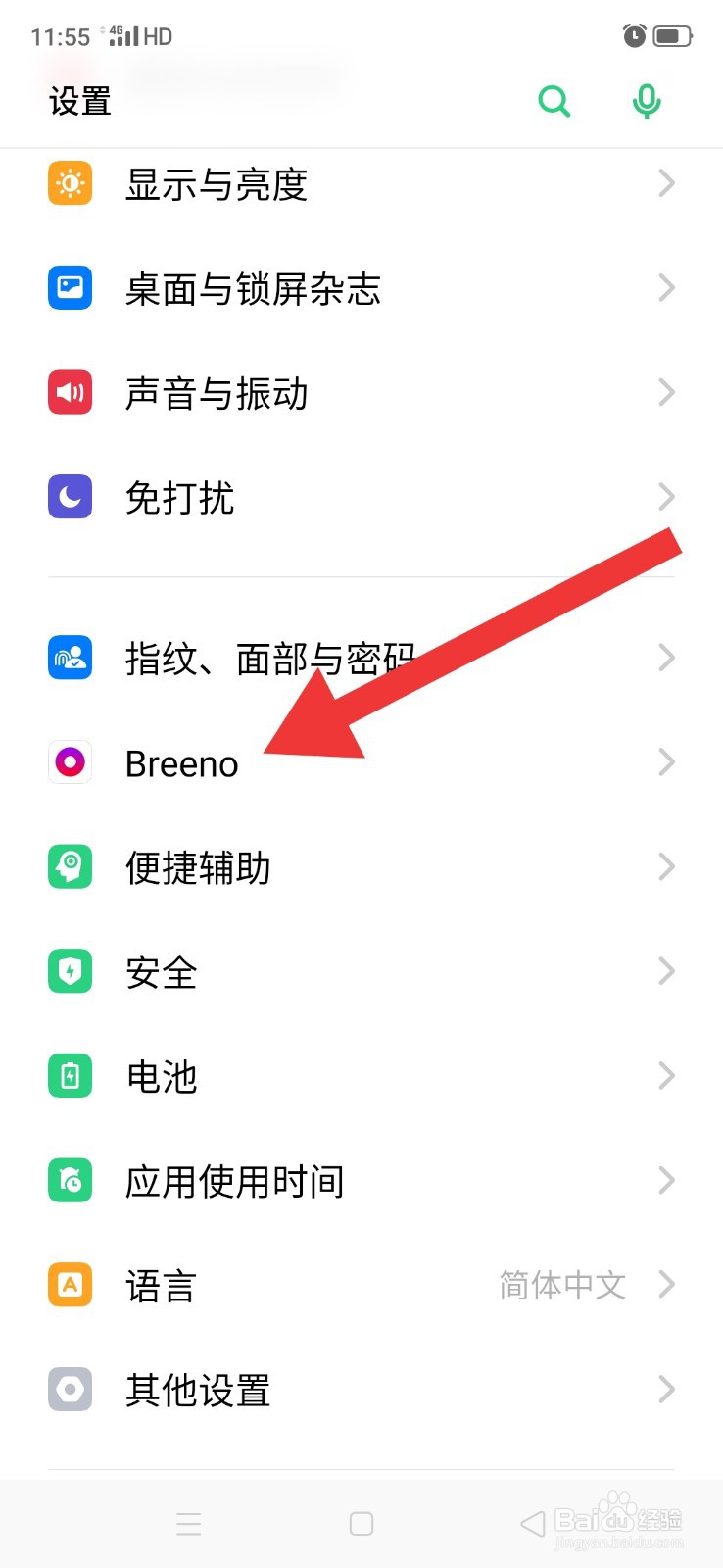 OPPO Breeno空间怎么开启 怎么呼出