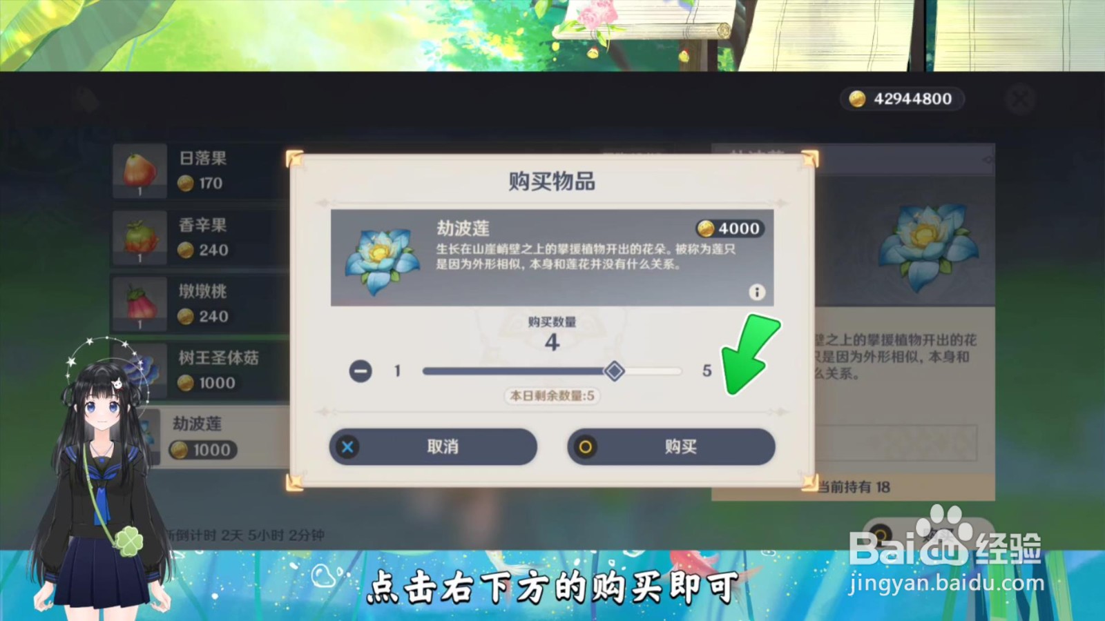 原神怎么购买劫波莲