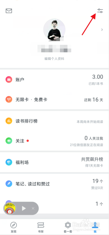微信读书怎么隐藏我的书架？