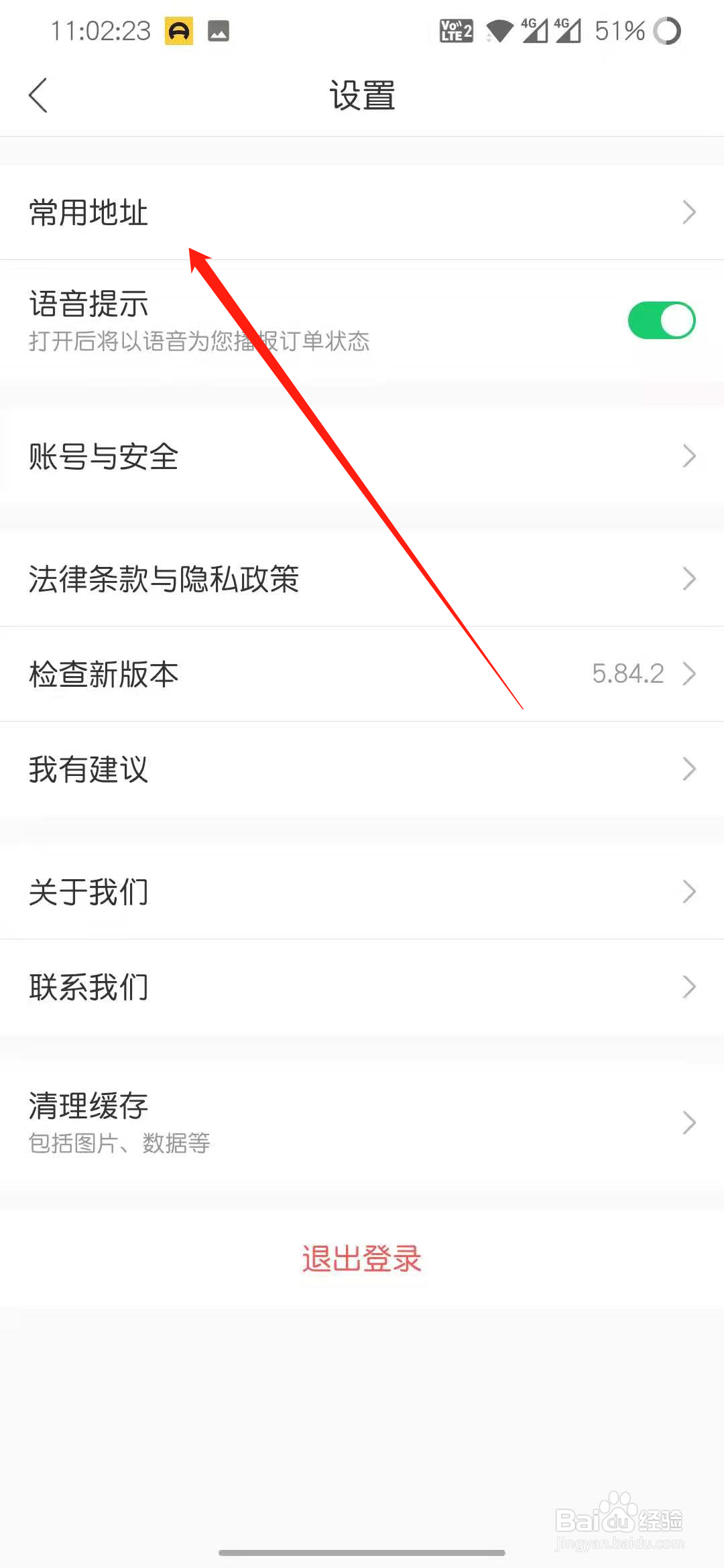 哈罗出行怎么管理常用地址