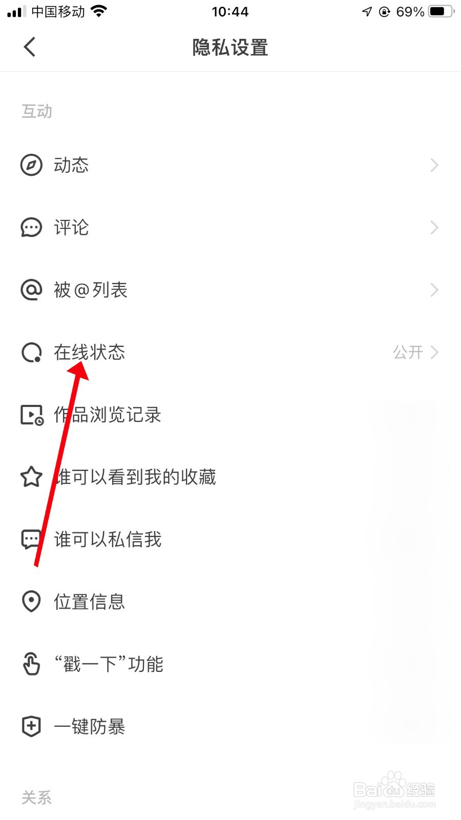 快手在哪关闭在线状态