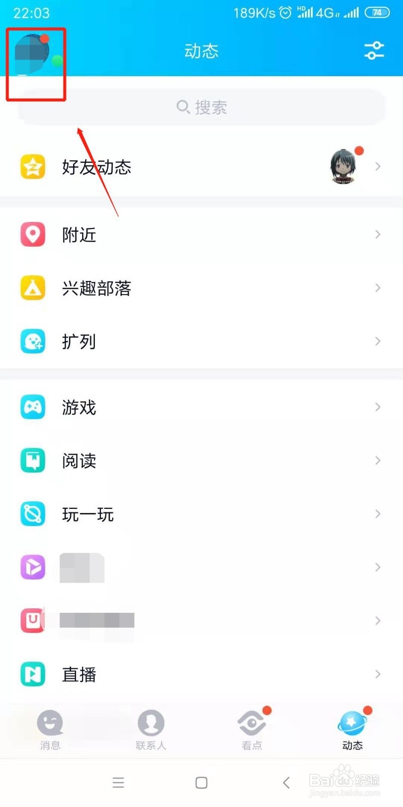 如何设置手机QQ特别关心提示音