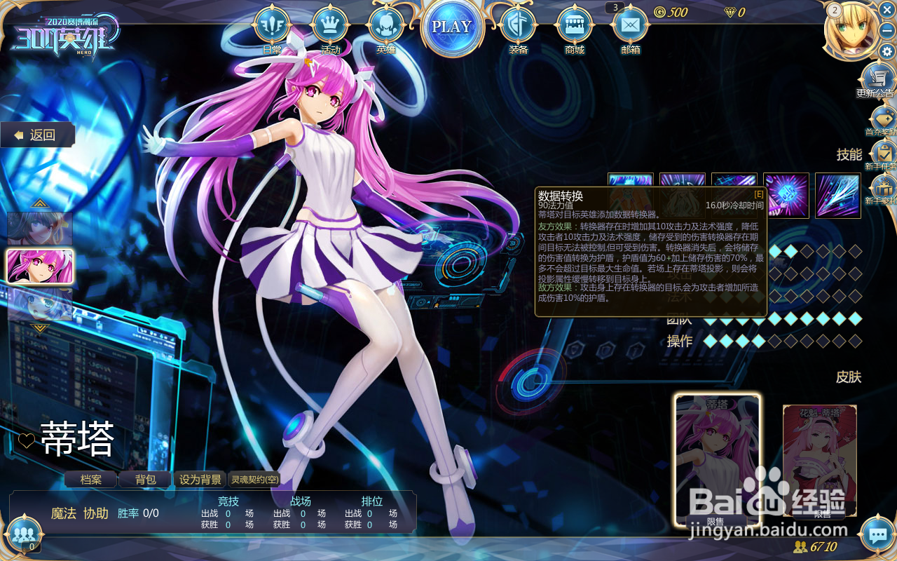 300英雄蒂塔技能介绍