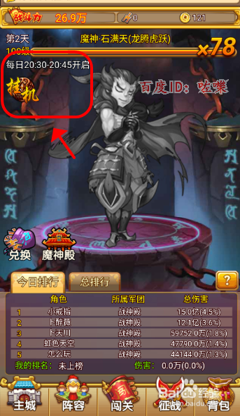 塔防守卫者魔神殿怎么挑战