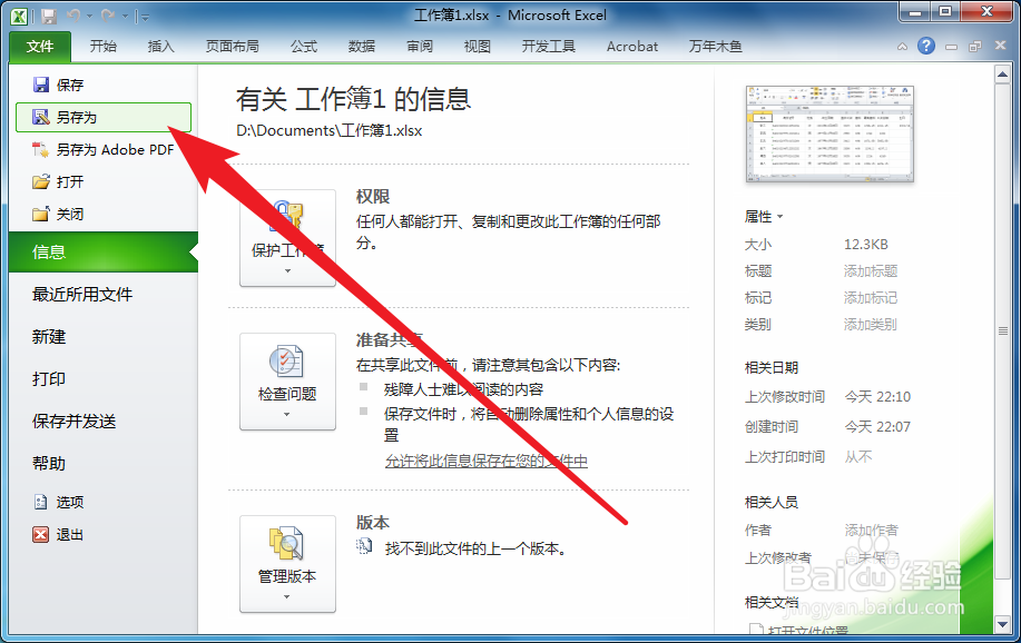 Excel如何去掉文档修改密码