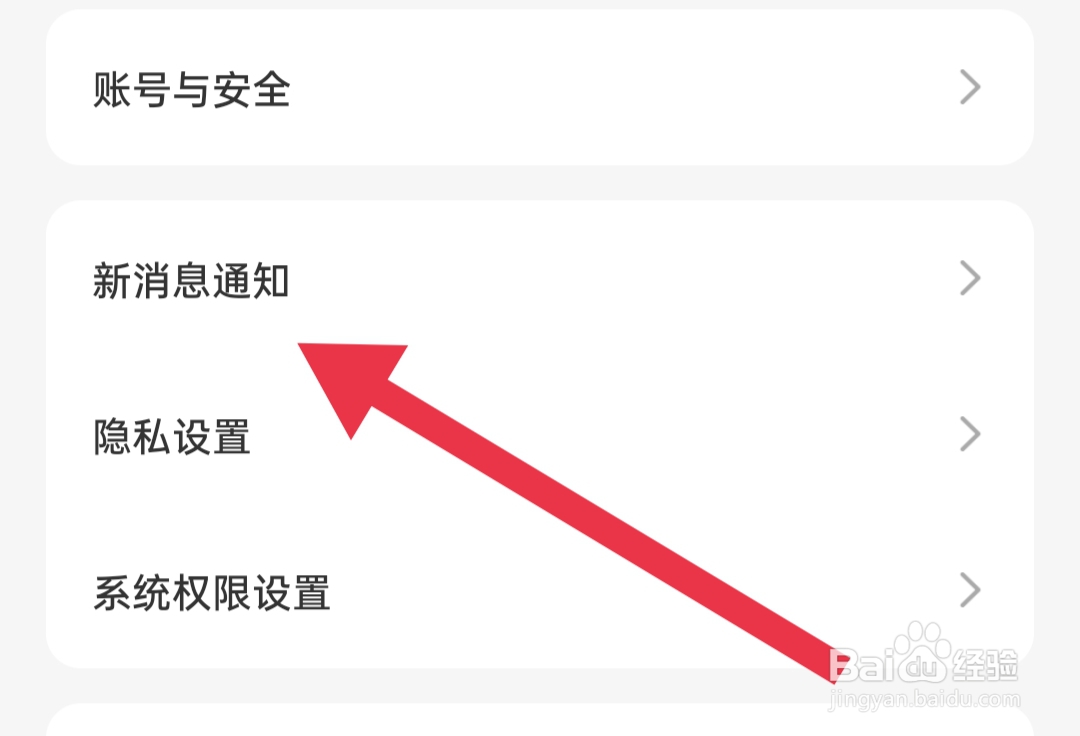 蜜遇软件怎样关闭应用外通知-私信