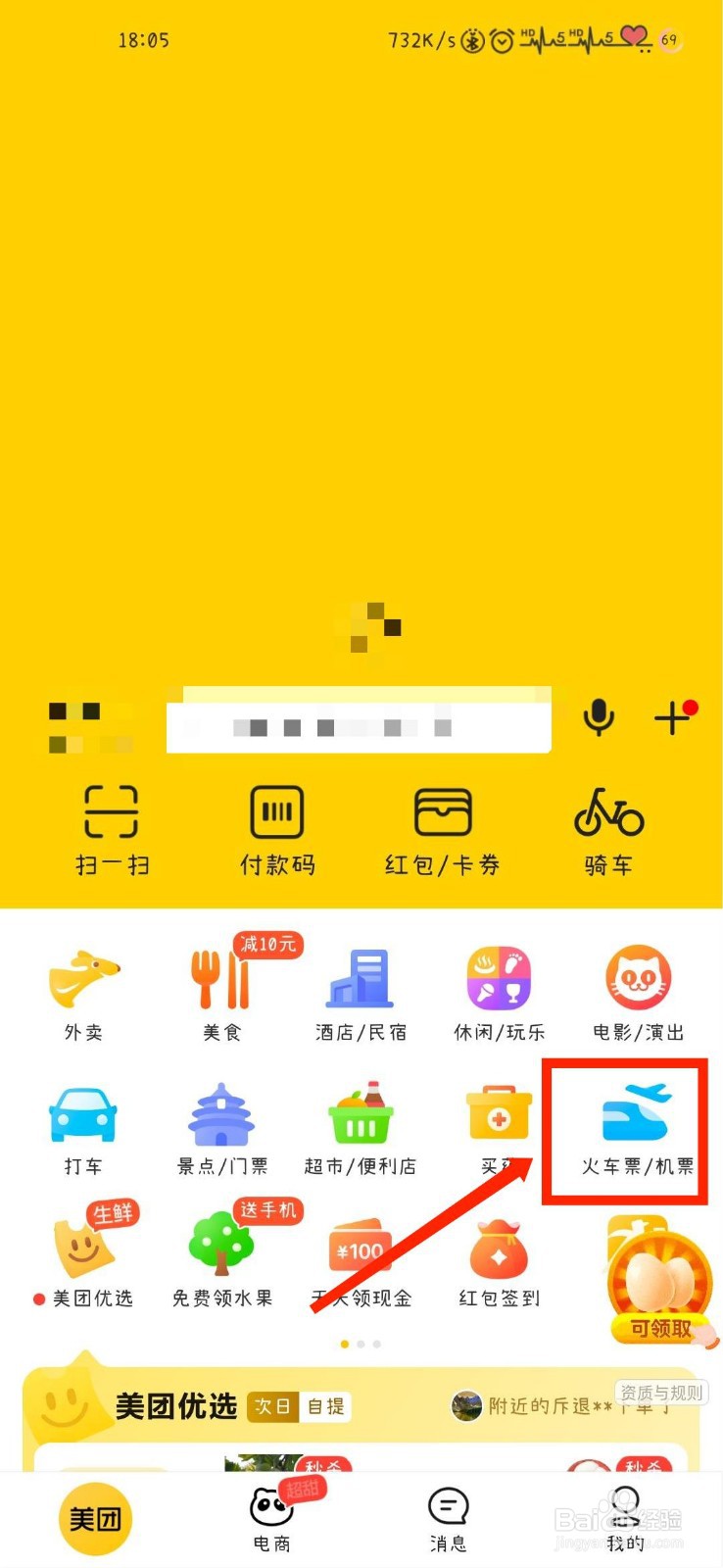 美团怎么订汽车票