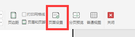 快速将Excel文件打印到一张纸上