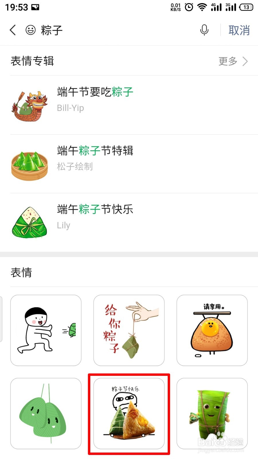 微信有粽子的表情吗