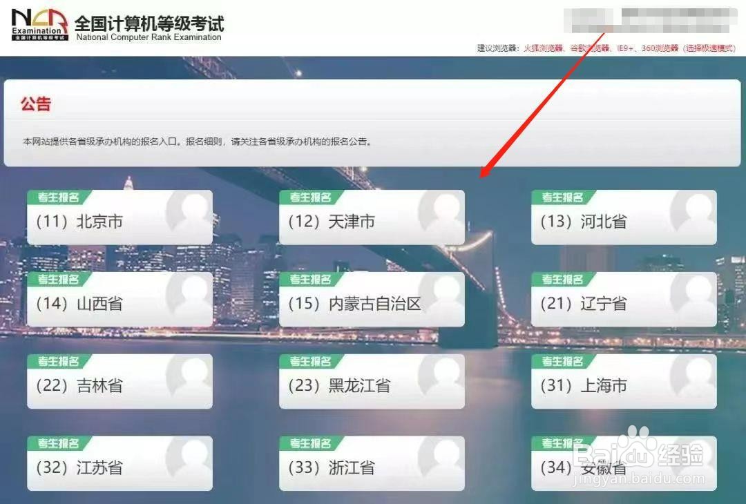 计算机二级怎么查准考证