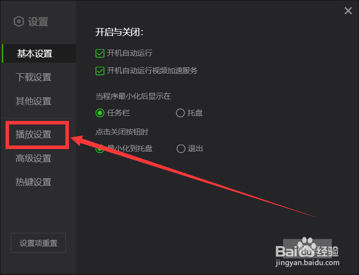 pc版爱奇艺如何设置定时关闭?